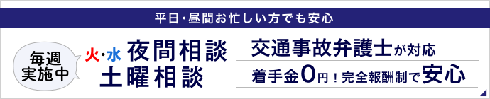 火曜水曜夜間相談実施中