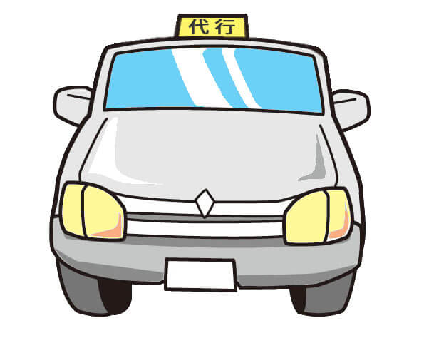 代行運転