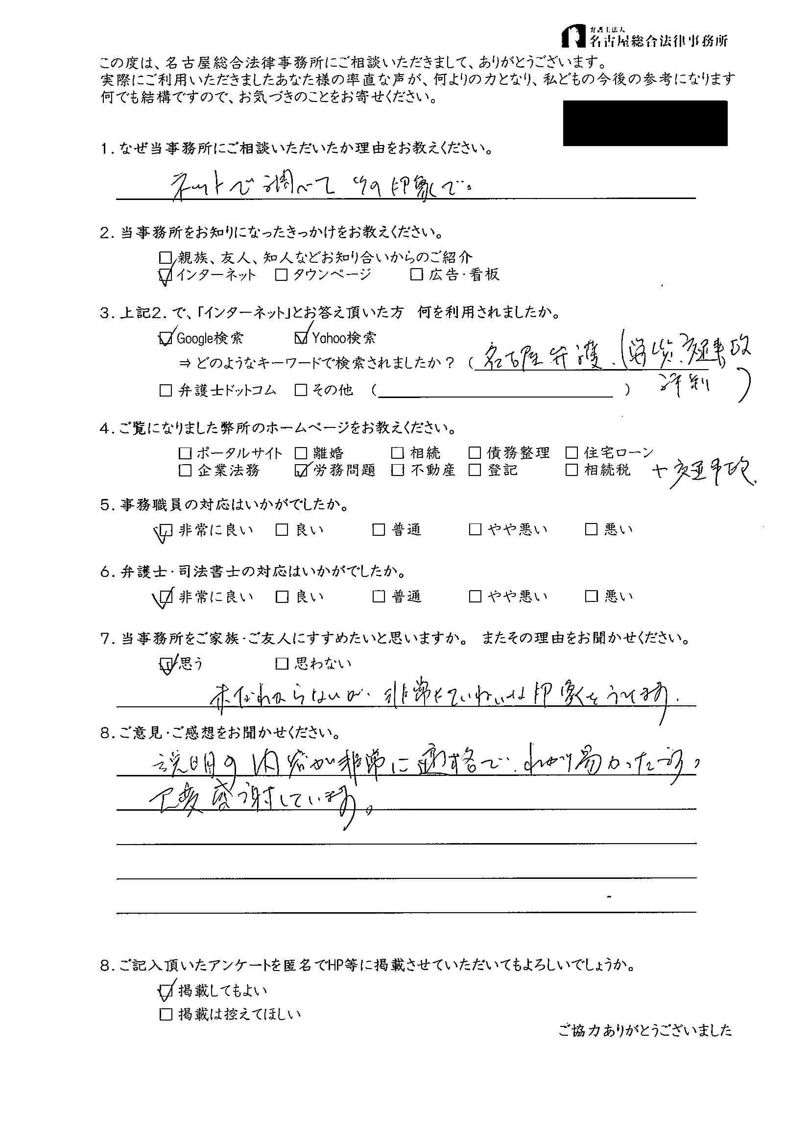 No.8 匿名希望 様